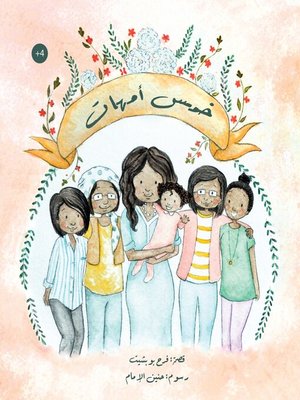 cover image of خمس أمهات